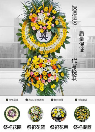 浙江省绍兴诸暨市牌头镇前山新村花圈代送